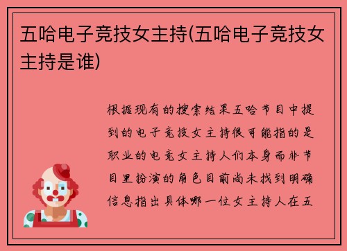 五哈电子竞技女主持(五哈电子竞技女主持是谁)